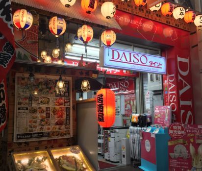 ザ・ダイソー 天神橋筋5丁目店の画像