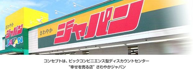 ジャパン鶴見店の画像