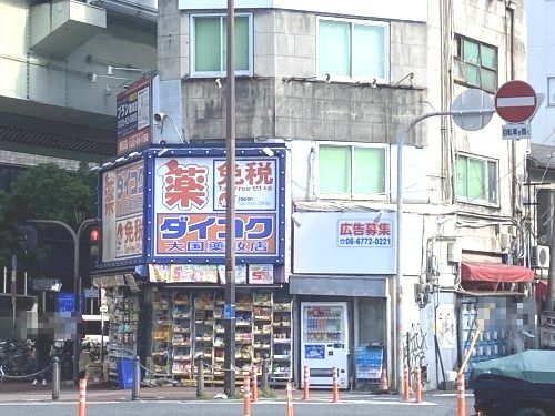 ダイコクドラッグ なんば店の画像