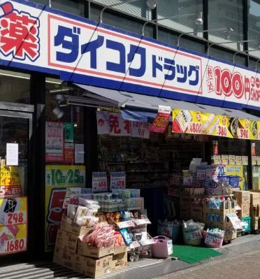 ダイコクドラッグなんば元町店の画像