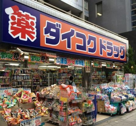 ダイコクドラッグ 桜川駅前店の画像