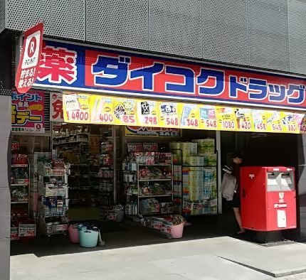 ダイコクドラッグ NEW堂山店の画像