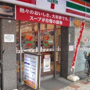 セブンイレブン 大阪日本橋3丁目店の画像