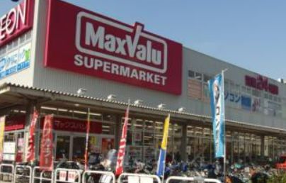 Maxvalu(マックスバリュ) 淀川三国店の画像