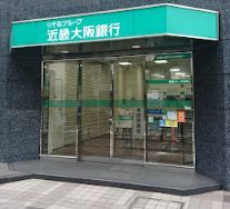 関西みらい銀行 堺筋営業部(旧:本店営業部)(旧近畿大阪銀行店舗)の画像