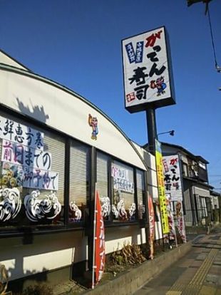 がってん寿司東松山店の画像