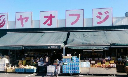 （株）スーパーヤオフジ 流山店の画像