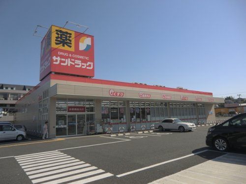 サンドラッグ 東松山店の画像