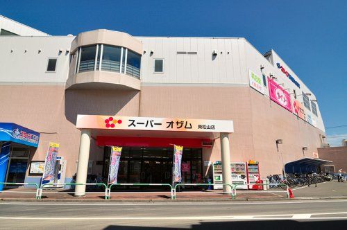 スーパーオザム 東松山店の画像