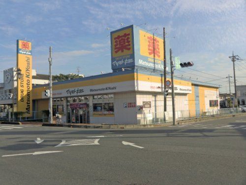ドラッグストア マツモトキヨシ 東松山六反町店の画像