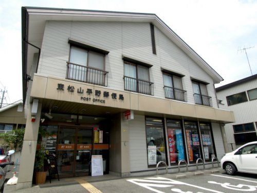 東松山平野郵便局の画像