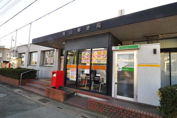 鳩山郵便局の画像
