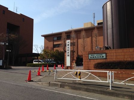 大東文化大学 東松山キャンパスの画像