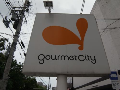 グルメシティ・六甲道店の画像