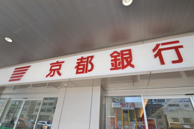 （株）京都銀行 六甲道支店の画像