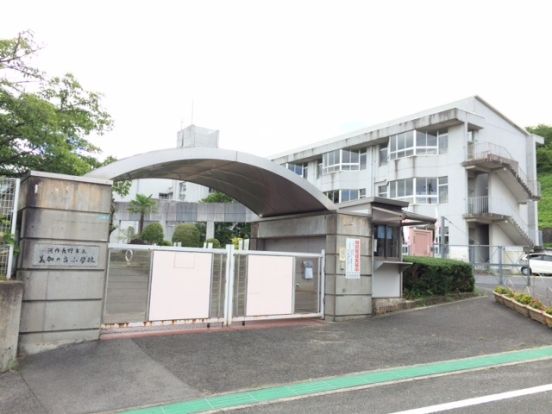 河内長野市立美加の台小学校の画像