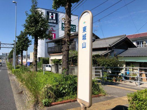 東城山バス停の画像