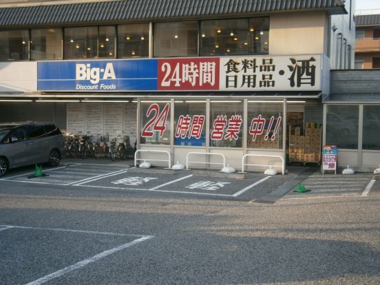 ビッグ・エー　船橋習志野台店の画像