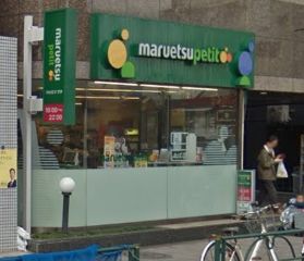 マルエツ プチ 池之端二丁目店の画像