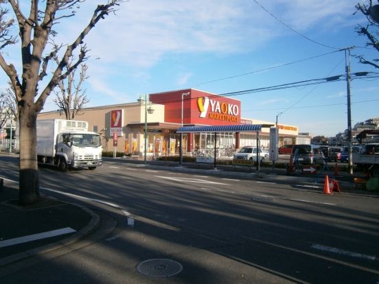 ヤオコー　船橋三山店の画像