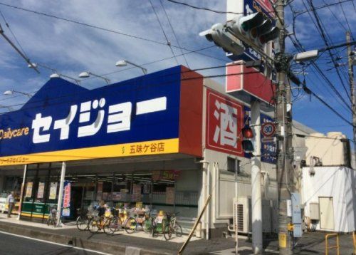 デイリーケアセイジョー 薬局五味ケ谷店の画像