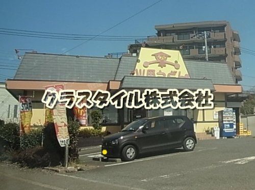 山田うどん綾瀬店の画像