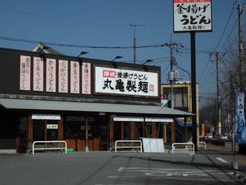丸亀製麺 鹿沼店の画像