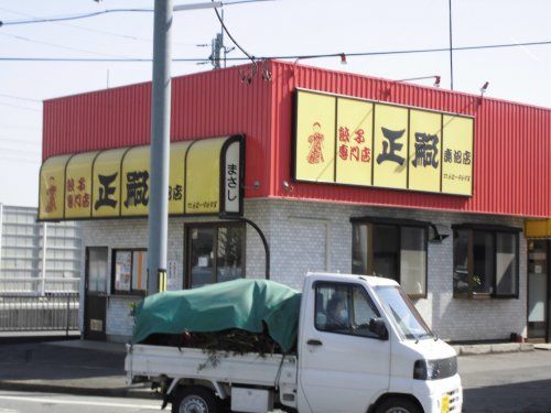 正嗣 鹿沼店の画像