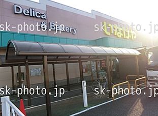 いなげや 小平回田店の画像