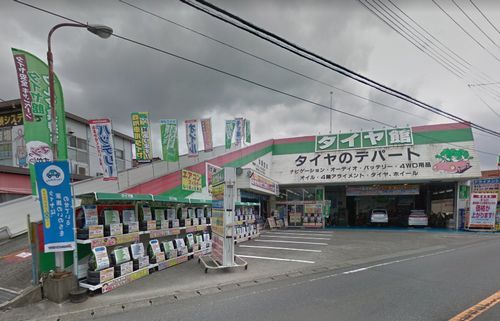 タイヤ館 城山の画像