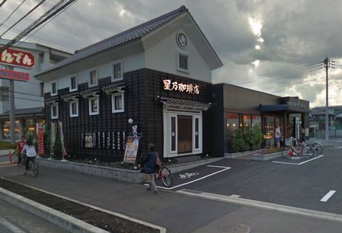 星乃珈琲店 座間店の画像