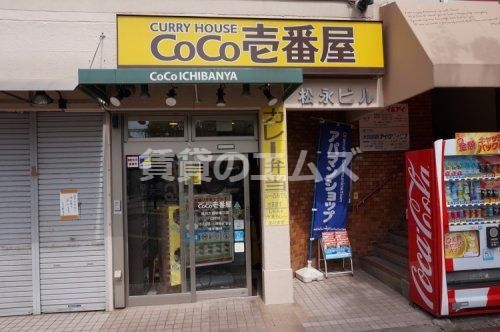 CoCo壱番屋 福岡大橋駅東口店の画像