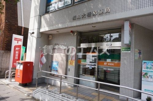 福岡大橋郵便局の画像
