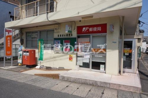 福岡清水郵便局の画像