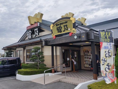 寿司と手打ちそば 館乃 熊谷太井店の画像