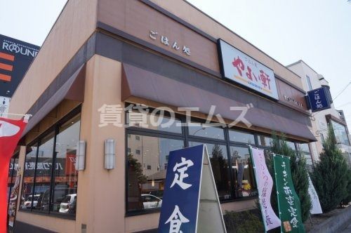 やよい軒 半道橋店の画像