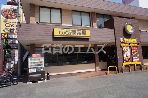 CoCo壱番屋 博多区筑紫通り店の画像
