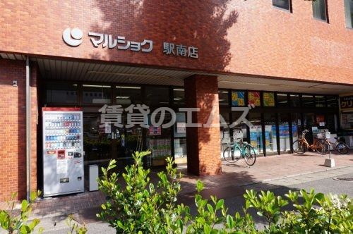 （株）サンリブ マルショク駅南店の画像