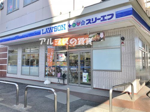 ローソン･スリーエフ 保土ヶ谷東口店の画像