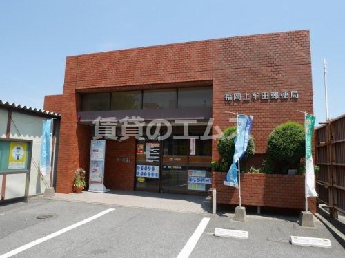 福岡上牟田郵便局の画像