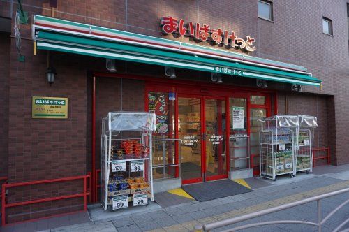 まいばすけっと洪福寺前店の画像