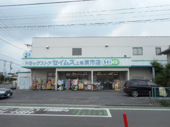 ドラッグセイムス上尾原市店の画像