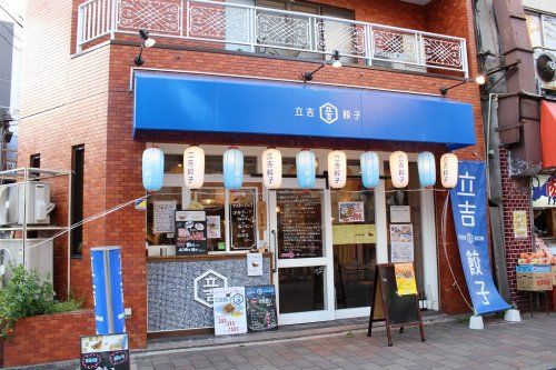 立吉餃子 武蔵新田店の画像