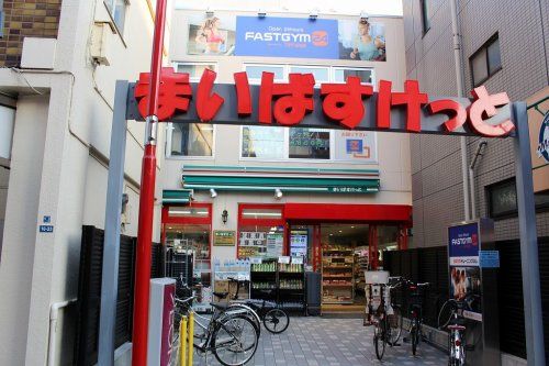 まいばすけっと 武蔵新田駅前店の画像