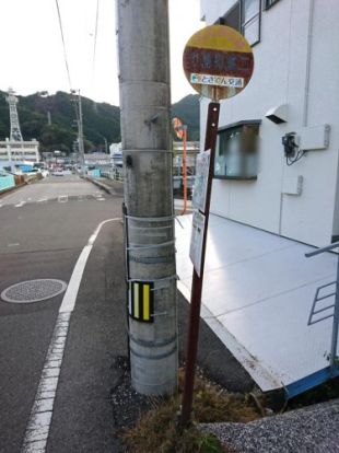 竹島町第二バス停の画像