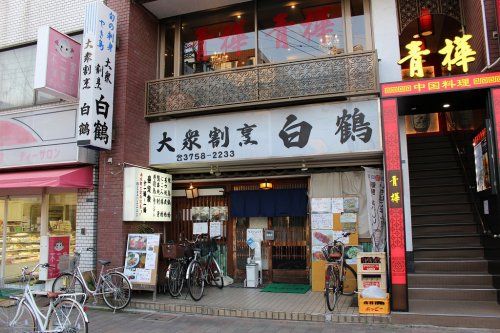 白鶴 駅前店の画像