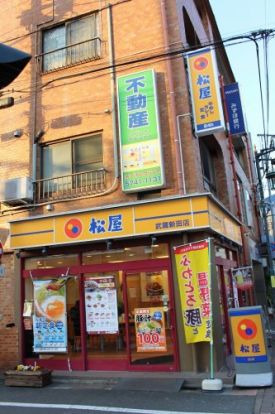 松屋 武蔵新田店の画像