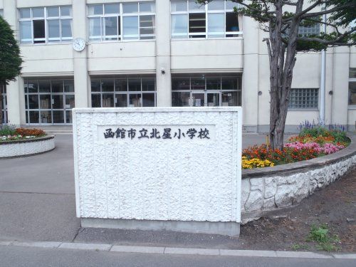 函館市立北星小学校の画像