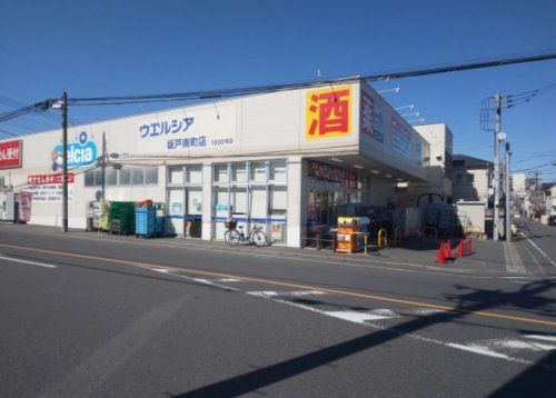 ウエルシア坂戸南町店の画像