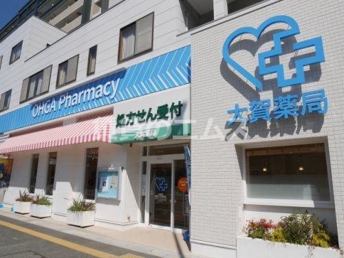 大賀薬局 福岡赤十字病院前店の画像